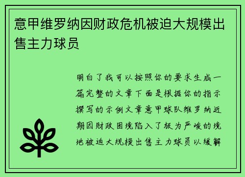 意甲维罗纳因财政危机被迫大规模出售主力球员 意甲维罗纳因财政危机被迫大规模出售主力球员