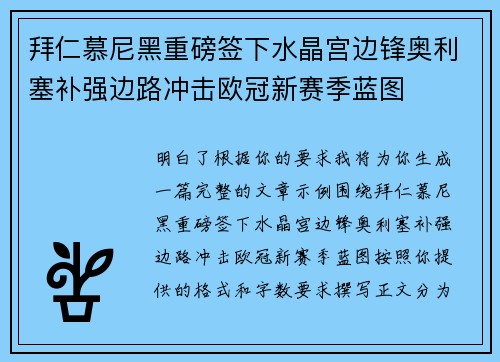拜仁慕尼黑重磅签下水晶宫边锋奥利塞补强边路冲击欧冠新赛季蓝图 拜仁慕尼黑重磅签下水晶宫边锋奥利塞补强边路冲击欧冠新赛季蓝图