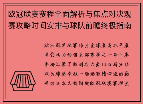 欧冠联赛赛程全面解析与焦点对决观赛攻略时间安排与球队前瞻终极指南 欧冠联赛赛程全面解析与焦点对决观赛攻略时间安排与球队前瞻终极指南